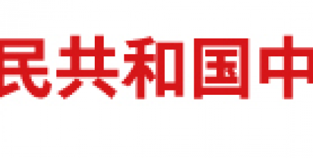 国务院印发《关于在自由贸易试验区开展“证照分离”改革全覆盖试点的通知》