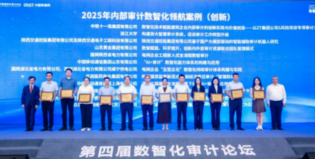 喜讯！陕西交控集团荣获全国第四届内部审计数智化转型“领航”案例“创新”奖