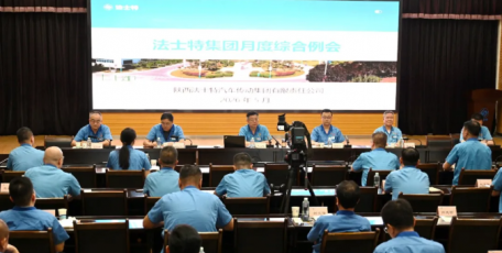 法士特集团召开5月份综合例会