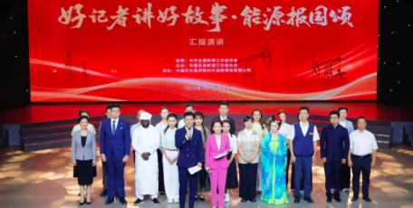 延长石油两选手在全国石化能源系统“好记者讲好故事”比赛中荣获佳绩