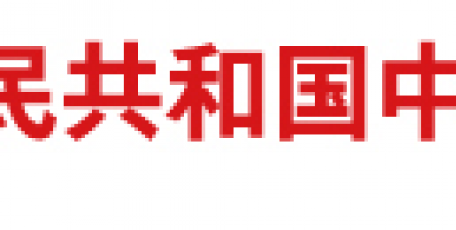 深化“放管服”改革 让群众更有获得感——2019年国务院大督查综述之四