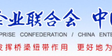 中国企业联合会/中国企业家协会常务副会长兼理事长朱宏任会见德国驻华大使馆公使雷宇翰先生