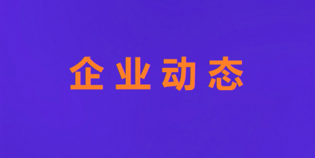 国家级认可！陕鼓内部审计创新实践论文获评全国优秀