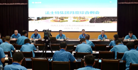 法士特集团召开7月份综合例会