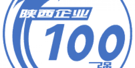 2021陕西企业100强、 民营企业50强相关附件下载