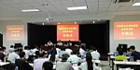 国家人力资源社会保障部举办2017年全国劳动关系协调员示范培训班