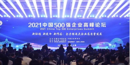 2021中国企业500强发布，这些趋势值得关注！