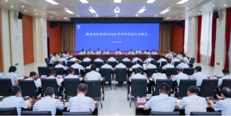 抓实六大工程落地 | 陕西交控集团召开半年经济运行分析会