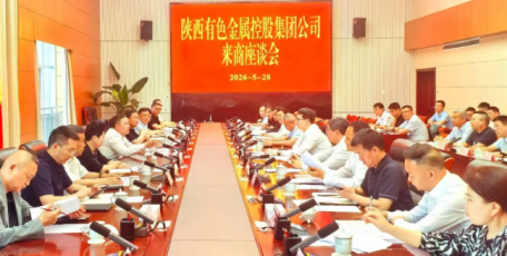 陕西有色金属集团赴商洛片区企业调研并与市政府座谈交流
