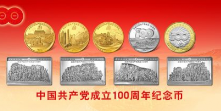 中国共产党成立100周年纪念币来了，先睹为快！