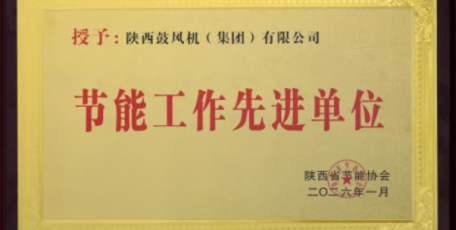 陕鼓+5人，获表彰！