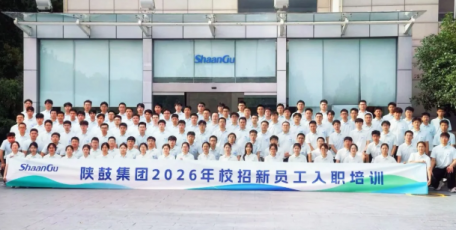 以青春之名，赴陕鼓之约——董事长第一课