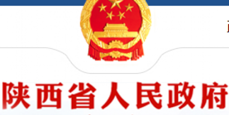 中共陕西省委办公厅陕西省人民政府办公厅关于印发《陕西省优化营商环境三年行动计划（2021-2023年）》的通知