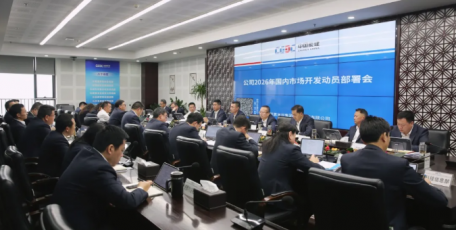 中国能建葛洲坝三公司全面部署2026年度市场开发工作