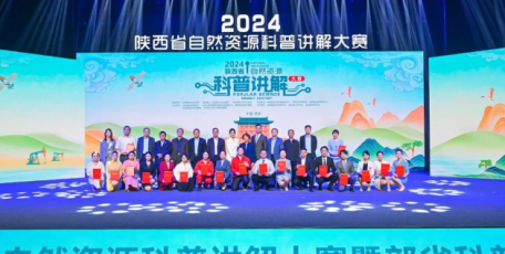 2024年陕西省自然资源科普讲解大赛决赛顺利举办