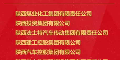 陕药集团获评2020年度省属企业目标责任综合考核A级企业