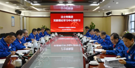 法士特党委理论学习中心组开展年度第二次集中学习