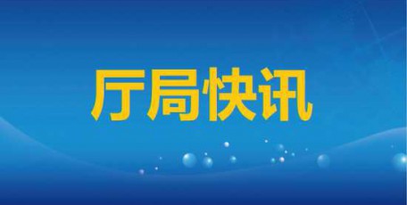 省发展改革委赴西安市开展稳增长调研