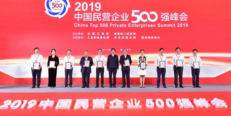 2019中国民营企业500强峰会在西宁举办