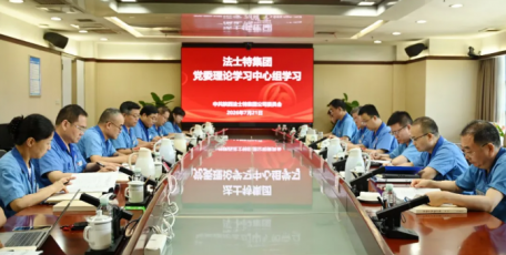 法士特党委理论学习中心组开展年度第七次集体学习