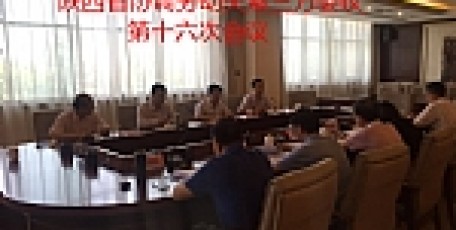 我省召开协调劳动关系三方会议第十六次会议