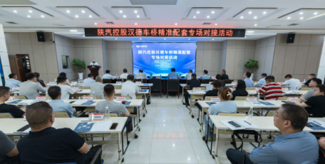 省工信厅在陕汽控股汉德车桥举办精准配套专场对接活动