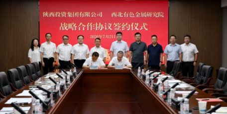 陕投集团与西北有色金属研究院签订战略合作协议