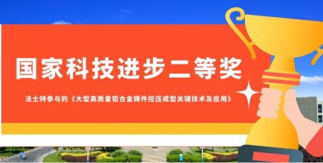 这项国家级荣誉，法士特榜上有名！