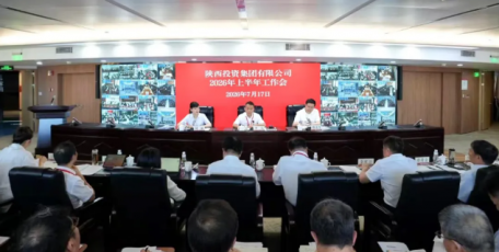 陕投集团召开2026年上半年工作会