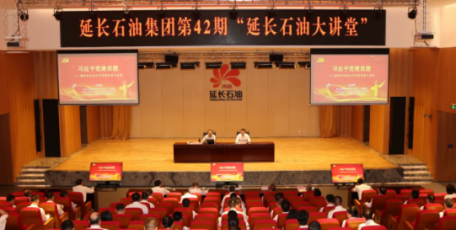 延长石油集团公司举办第四十二期“延长石油大讲堂”