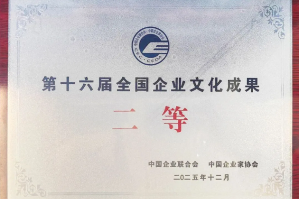 文化“登高”结硕果！中国能建葛...