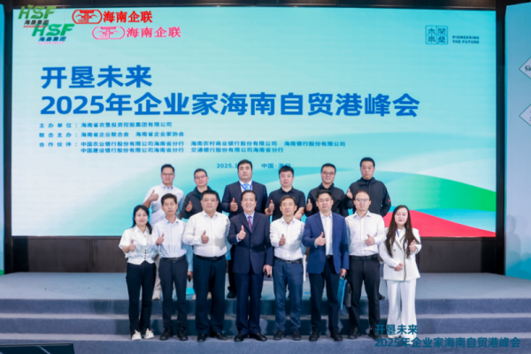 陕西省企业家协会代表团赴琼参加...