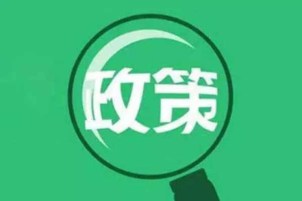 关注政策“组合拳”落地见效 | ...