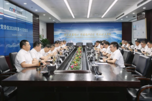 中国能建葛洲坝三公司党委召开专...