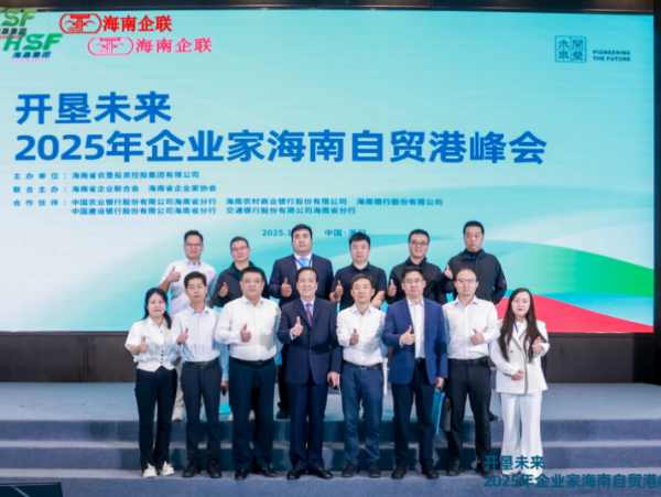 陕西省企业家协会代表团赴琼参加自贸港峰会并开展考察交流