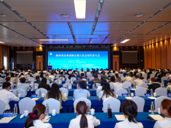 陕西省企业家协会第八次会员代表大会在西安隆重召开